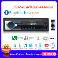 เครื่องเสียงรถยนต์ JSD 520 เครื่องรับวิทยุสเตอริโอในรถยนต์ Bluetooth AUX Input In-Dash Head Unit พร้อมรีโมทคอนโทรลรองรับ TF Card USB Flash Drive COD