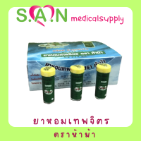 ห้าม้าโอสถ ยาหอมเทพจิตร ตราห้าม้า 1กล่องมี24ขวด