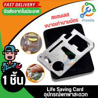 Eco Life Saving Card อุปกรณ์พกพาสะดวก ขนาดเท่า นามบัตร ทำจากstainless อย่างดี แต่มีฟังก์ชันมากกว่า 11 รูป