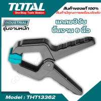 Total แคล้มจับชิ้นงาน แบบสปริง ขนาด 6 นิ้ว รุ่น THT13362 ( Spring Clamp ) จับชิ้นงาน ที่หนีบ