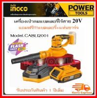 INGCO เครื่องเป่าลม + ดูดฝุ่น แบตเตอรี่ ไร้สาย 20 โวลท์ รุ่น CABLI2001 ( Li-ion Aspirator Blower ) เป่าลมไร้สาย เป่าลม โบลว์เวอร์