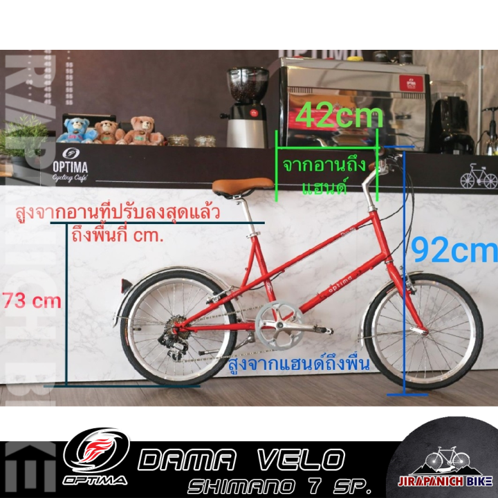 จักรยานทรงวินเทจ-optima-รุ่น-dama-velo-วงล้อ-20-นิ้ว-เกียร์-shimano-7-sp