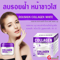 คอลลาเจน ROUSHUN COLLAGEN WHITE CREAM (ครีมคอลลาเจนฝาม่วง) ปรับหน้าขาวกระจ่างใส หน้าเนียน 100g รับรอง GMP, MSDS, sgs /GUARANTEE SHOP