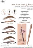 ดินสอเขียนคิ้ว พร้อมแปรงปัดและใบมีดกันคิ้ว odbo(โอดีบีโอ) Slim Brow Pencil&amp;Razor OD7001