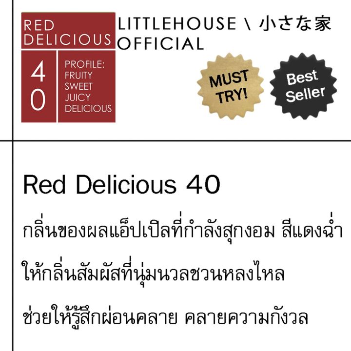 littlehouse-ก้านไม้หอมกระจายกลิ่นในบ้าน-105-ml-สูตรเข้มข้น-intense-fiber-diffuser-กลิ่น-red-delicious