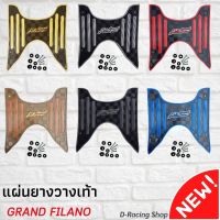 ยามาฮ่า ฟีลาโน่ แผ่นที่วางเท้า แผ่นปูพื้น Yamaha Grand Filano พร้อมส่ง