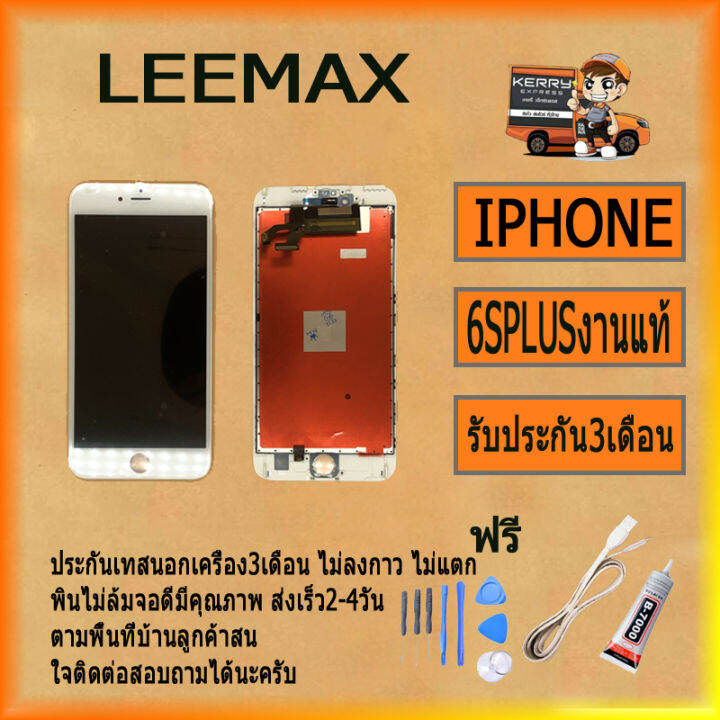 หน้าจอ-lcd-พร้อมทัชสกรีนiphone-6sp-จอ-i6sp-ไขควง-กาว-สายusb