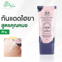 กันแดดหน้า Sunscreen กันแดดสูตรคุณหมอ อ่อนโยน ไม่มันเยิ้ม ครีม กันแดดซึมไว ไม่เหนียว ครีมกันแดดทาหน้า CH Clincare Sun All Shield SPF 50 PA+++ 25 G.