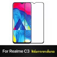 F ฟิล์มกระจกเต็มจอ Realme C3 ฟิล์มกระจกนิรภัยเต็มจอ ฟิล์มเรียวมี ฟิล์มกระจกกันกระแทก สินค้าส่งจากไทย