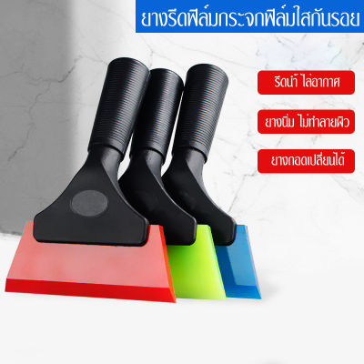 Filmtool อุปกรณ์ยางรีดนำ้กระจกไม้รีดฟิล์มกรองแสงอุปกรณ์ติดตั้งฟิล์มกรองแสง  คละสี1ชิ้นแสงไล่นำ้ไล่อากาศ  ยางนิ่ม  คละสี1อัน