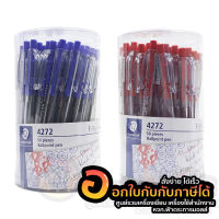 ปากกาลูกลื่น Staedtler ปากกา แบบกด รุ่น 4272 F ขนาด 0.7mm. บรรจุ 50ด้าม/กระบอก จำนวน 1กระบอก พร้อมส่ง เก็บปลายทาง