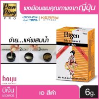 บีเง็น ผงย้อมผม (เอ) สีดำ 6 กรัม Bigen Permanent Powder Hair Color (A) Black 6 g