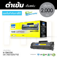 [ถูกและดี] FIN Toner ตลับหมึกสำหรับ HP รุ่น CB435A / CE285A ( HP 35A / 85A) สำหรับเครื่องพิมพ์ HP LaserJet M1132mfp ตลับหมึกฟิน ราคาประหยัด ใช้งานได้จริง รับประกัน