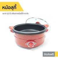 หม้อสุกี้ HANABISHI ขนาด 12 นิ้ว ปรับความร้อนได้ 5 ระดับ TL-960 - หม้อชาบู หม้อชาบูไฟฟ้า หม้อชาบูหม้อไฟ หม้อสุกี้ไฟฟ้า หม้อสุกี้ชาบู หม้อสุกี้เล็ก หม้อสุกี้เล็กๆ ฮานาบิชิ หม้อต้มสุกี้ หม้อสุกี้รวม suki pot shabu pot sukiyaki pot electric suki pot