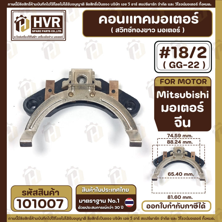 คอนแทค-มอเตอร์-ทองขาว-มอเตอร์จีนแดง-18-2-gg-22-101007