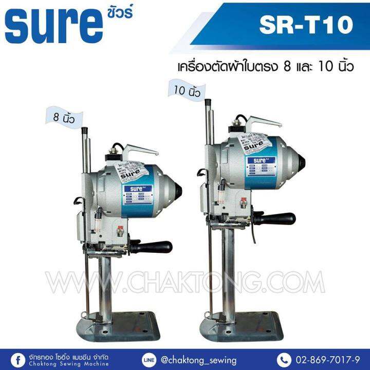 เครื่องตัดผ้าใบตรง-8-นิ้ว-sure-รุ่น-sr-t10-8