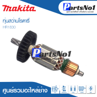 ?ส่งไว? ทุ่น Makita มากีต้า สว่านโรตารี่ HR1830   ? สินค้าสามารถออกใบกำกับภาษีได้