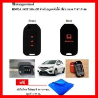 ? ราคาถูกที่สุด? ซิลิโคนกุญแจรถยนต์ HONDA JAZZ 2014 GK สำหรับกุญแจพับได้ (สีดำ) ฟรี ผ้าไมโคร มูลค่า 250 บาท ##อุปกรณ์มอเตอร์ไชค์ ยานยนต์ ครอบไฟท้าย ครอบไฟหน้า อะไหล่รถ อุปกรณ์เสริมมอเตอร์ไชค์ สติกเกอร์ หมวกกันน็อค