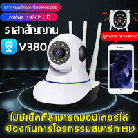 (APP:V380)Full HD 1920P Wirless กล้อง IP 3.0 ล้านพิกเซล 3เสารับสัญญาณ + กล้องอินฟราเรดสำหรับกล้องวงจรปิดรักษาความปลอดภัยในตอนกลางคืน CAM