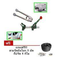 Manual Steel Strapping Tool with Strapping Sealer Tool ฟรีสายรัด กิ๊บรัด