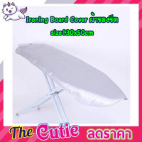 ผ้ารองรีดผ้า Ironing Board Cover size 130x50cm ผ้ารองรีดใหญ่ ผ้ารองรีด ผ้ารองรีดโต๊ะ แผ่นรองรีด ผ้าคลุมรองรีด ที่รองรีดผ้า ที่รองรีด เนื้อหนา