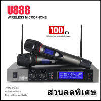 U888ไมโครโฟนไร้สายหนึ่งลากสอง2ไมโครโฟนมือถือช่วงรถกระบะ100เมตรUHF FM KTVบาร์พรรควงดนตรีประสิทธิภาพ100%ของแท้เดิม