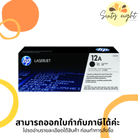 HP 12A Black ORIGINAL LASERJET TONER CARTRIDGE (Q2612A) ของแท้