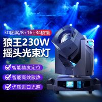 230W Moving Head Beam Light Clear Bar Atmosphere Light Rotating Voice Controlled Spotlight Wedding Performance Stage Lighting Equipment 【SEP】