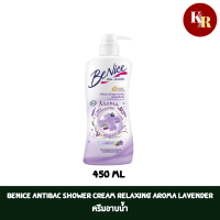 BeNice Antibac Shower Cream Relaxing Aroma Lavender 450ml เพื่อผิวสะอาด ปรับสมดุล รีแล็กซ์ตลอดวันกับครีมอาบน้ำสูตรใหม่ ตัด 5 สารตกค้าง จากบีไนซ์