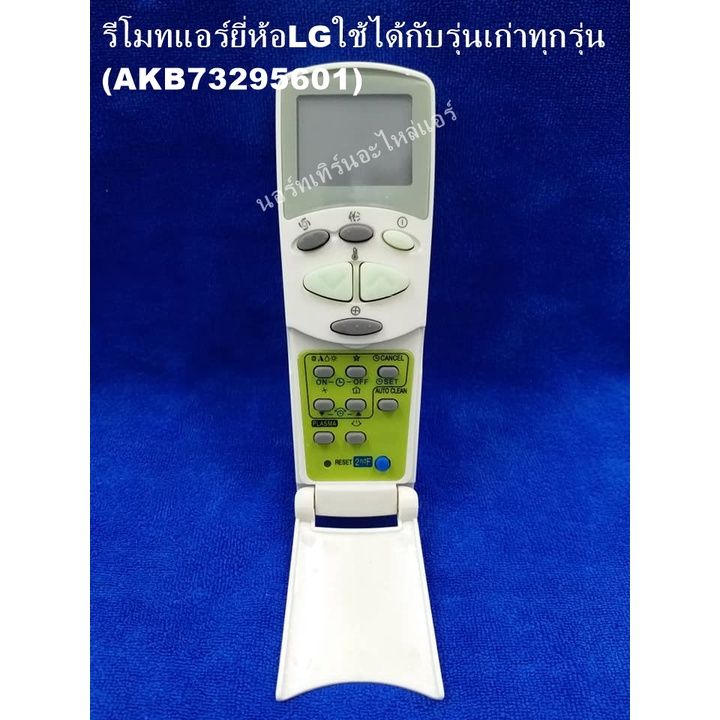 รีโมทเทียบแอร์-lg-จอพลาสม่า-32l-ใช้ได้กับรุ่นเก่าทุกรุ่น-akb