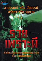 หนังสือ - รวยเพราะผี 1-2