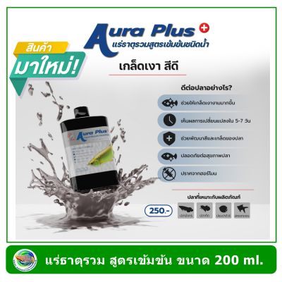 Aro Plus - Aura Plus แร่ธาตุรวม สูตรเข้มข้น ชนิดน้ำ ขนาด 200 ml. ช่วยให้เกล็ดเงา สีสวย