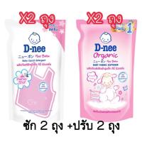 โปรดีนี่ 159 ผลิตภัณฑ์ซักผ้า 600 ml 2 ถุง+ผลิตภัณฑ์ปรับผ้านุ่ม 550 ml 2 ถุง