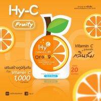 วิตตามินซี Hy-C Vitamin C 50 mg ไฮ-ซี ไฮซี วิตามินซี ชนิดเม็ดอม รสส้ม สำหรับเด็ก ซอง 20 เม็ด จำนวน 1 ซอง