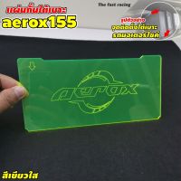 สุดคุ้ม โปรโมชั่น ชุดกั้นใต้เบาะ แผงแบ่งใต้UBOX ยามาฮ่า AEROX แบบใส สีเขียวเรืองแสง ราคาคุ้มค่า เบาะ รถ มอเตอร์ไซค์ เบาะ เจ ล มอเตอร์ไซค์ เบาะ เสริม มอเตอร์ไซค์ เบาะ มอเตอร์ไซค์ แต่ง