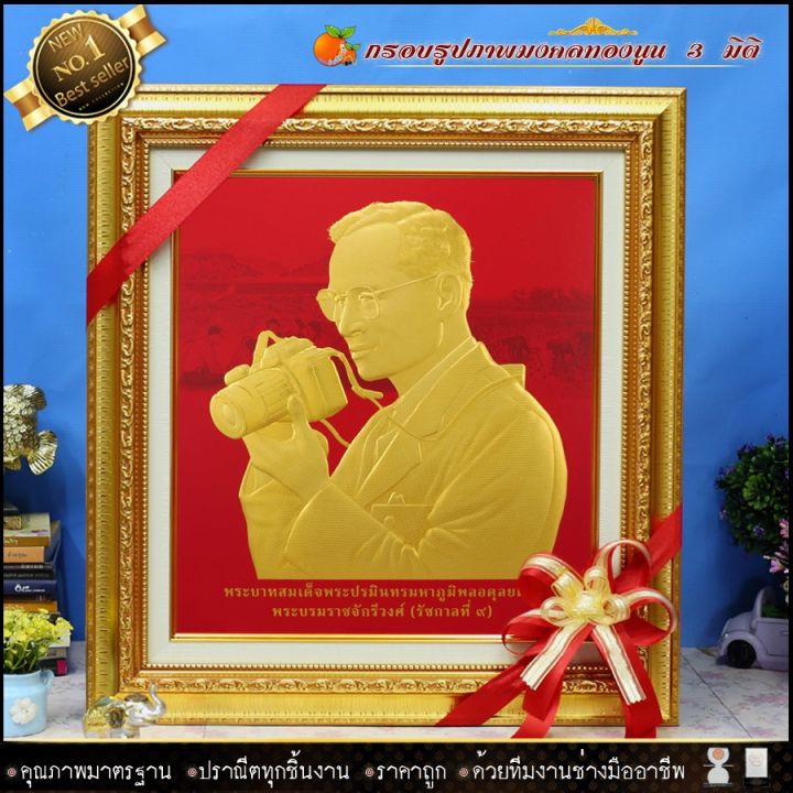 กรอบรูปภาพมงคล-พิมพ์ทองนูน-3-มิติ-ร-9-ทรงกล้อง-พื้นแดง-รับประกัน-ปราณีตทุกชิ้นงาน-ด้วยคุณภาพของงาน-ราคาถูก