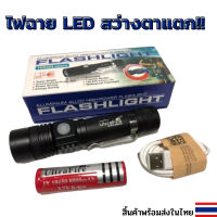 LED FLASHLIGHT USB CHARGE ไฟฉาย ไฟฉายพกพา ไฟฉายความสว่งสูง ชาร์จไฟง่ายผ่านช่อง USB ปรับโหมดได้ 4 แบบ