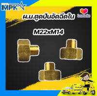 ผ.ม.ตูดปืนอัดฉีดใน M22xM14