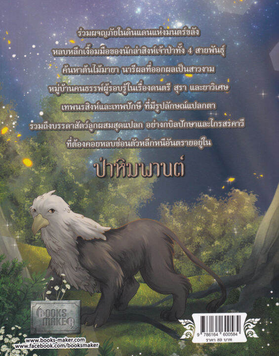 สัตว์หิมพานต์ในตำนาน-เล่ม-3