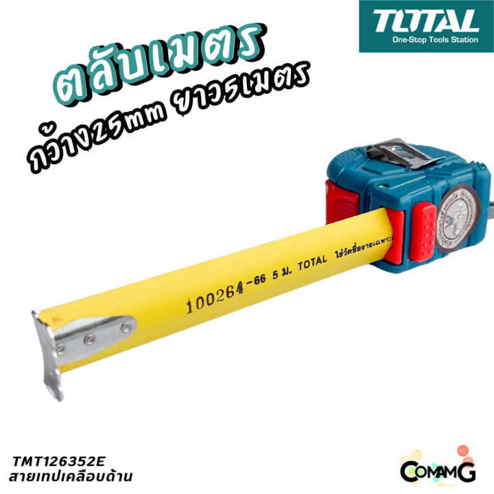 total-ตลับเมตร5เมตร-หน้ากว้าง25mm-รุ่นtmt-126352e-คุณภาพดี-ราคาถูก