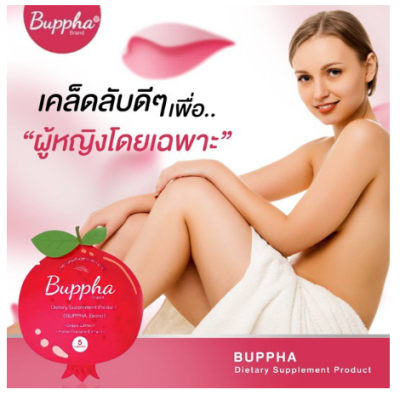 (1แถม1)บุปผาBuppha สมุนไพรเพื่อผู้หญิง จบปัญหาภายใน ของแท้