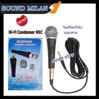 SOUNDMILAN ไมค์โครโฟนแบบสาย ไมโครโฟน แบบคอนเดนเซอร์ รุ่น ML-5888 MIC Condenser