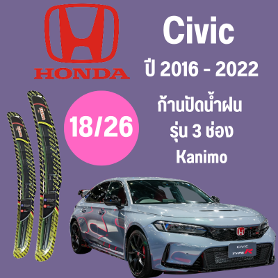 ก้านปัดน้ำฝน  Honda Civic รุ่น 3 ช่อง Kanimo (18/26) ปี 2016-2022 ที่ปัดน้ำฝน ใบปัดน้ำฝน ตรงรุ่น Honda Civic 2016-2022 1 คู่ ฮอนด้า Civic