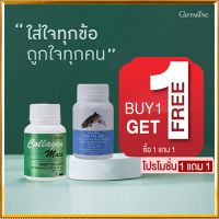 ซื้อ1แถม1?กิฟารีน คอลลาเจน แมกซ์ 1กระปุก(บรรจุ30เม็ด)แถมฟรี???กิฟารีนน้ำมันปลา(500มก./บรรจุ50แคปซูล)รหัส40208/จำนวน1กระปุก??มีโอเมก้า3???สินค้าแท้100%My$HOP