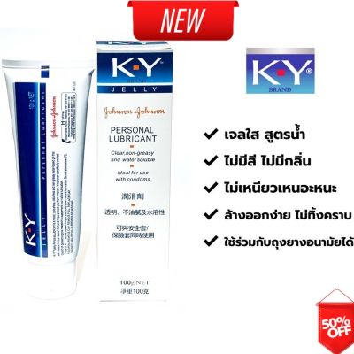 Shop Now Best Seller ของแท้ แน่นอน ส่งเร็ว KY Personal Lubricant เจลหล่อลื่น สูตรน้ำ บรรจุ 1 หลอด ขนาด 100g ***ไม่ระบุชื่อสินค้าหน้ากล่อง* 100ml