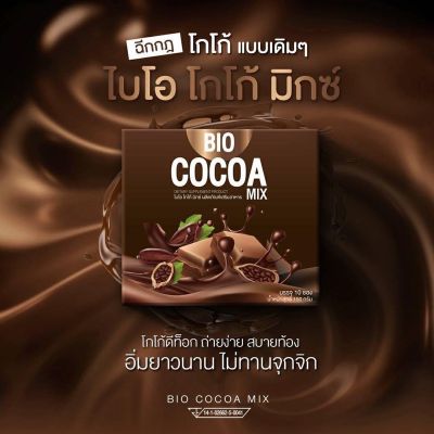 1กล่อง  Bio Cocoa Mix ไบโอ โกโก้ มิกซ์ By Khunchan12  ซอง