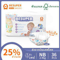 BESUPER diaper Tape type บีซุปเปอร์ คัลเลอร์ เทปผ้าอ้อมเด็ก ชนิด NB (2-4 กก.) 36x 1 แพ็ค 36 ชิ้น