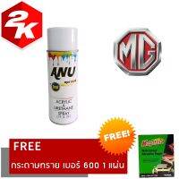 SPRAY 2K สีสเปรย์ 2K สีสเปรย์ ANU BON MG เอ็มจี ทุกรุ่น ขนาด 400 ml