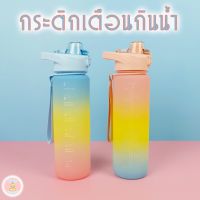 ขวดน้ำเตือนกืนน้ำ ขวดน้ำสเกล สีมาการอง กระติกน้ำ 1000 ml