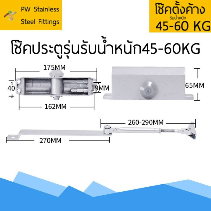 โปรโมชั่นสุดคุ้ม-ลดราคากระหน่ำ-ส่งด่วน-โช๊คประตู-แบบตั้งค้าง-รับน้ำหนัก-45-60-กิโลกรัม-เปิดปิดอัตโนมัติ-โช๊คอัพประตู-door-closer-ราคาถูกที่สุด-ลดเฉพาะวันนี้